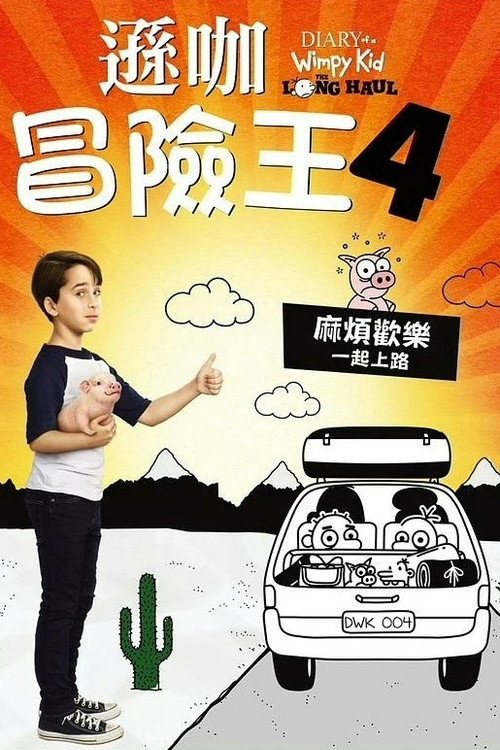 新小屁孩日记 海报