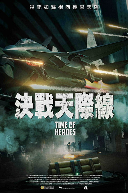 皇牌空战 海报
