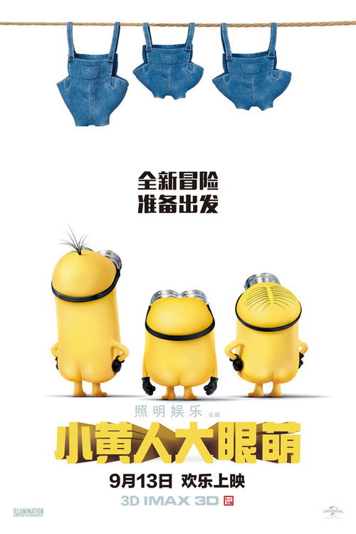 小黄人大眼萌 海报