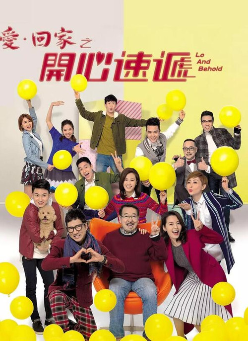 爱·回家之开心速递 海报