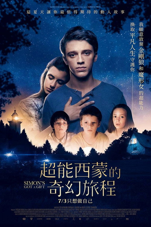 怦然心痛 海报