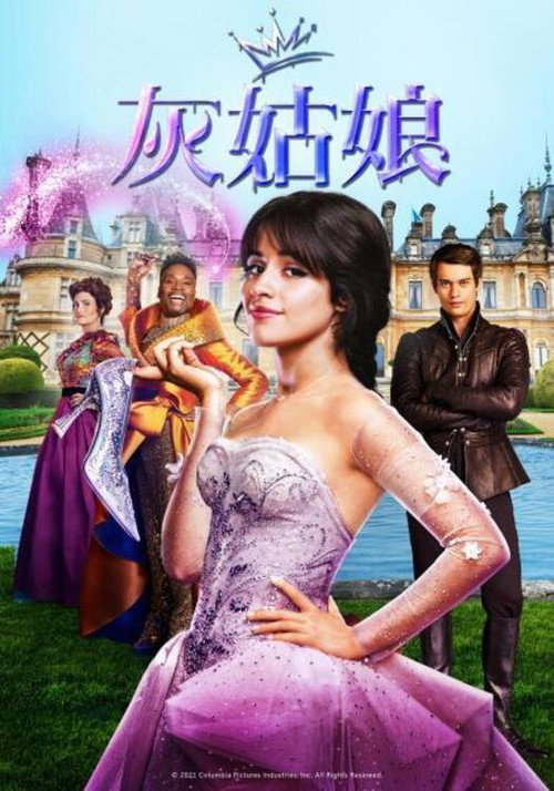 灰姑娘 海报