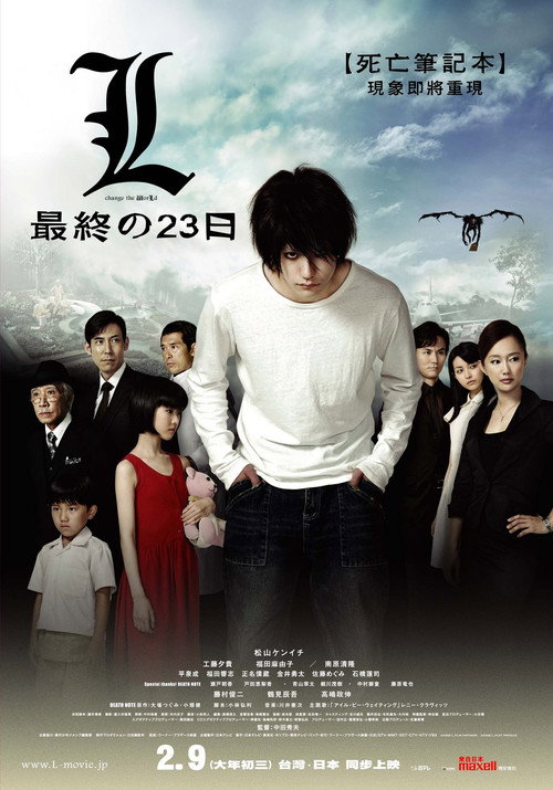 死亡笔记：L之终章·最后的23天 海报