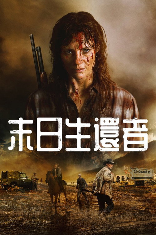 宽恕我们 海报