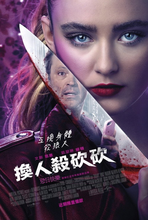 砍人快乐 海报