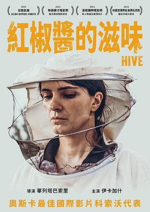 蜂箱 海报