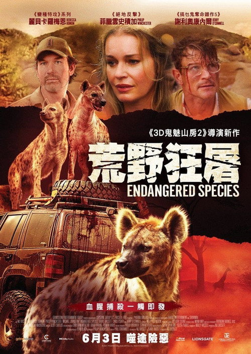 濒危物种 海报