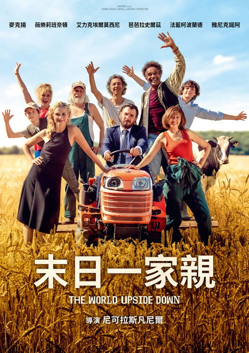 末日一家亲 海报