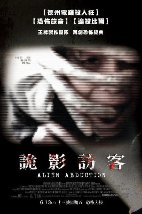 异星绑架 海报