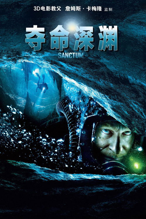 夺命深渊 海报