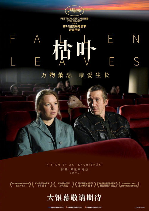 枯叶 海报