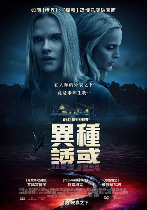 谎言之底 海报