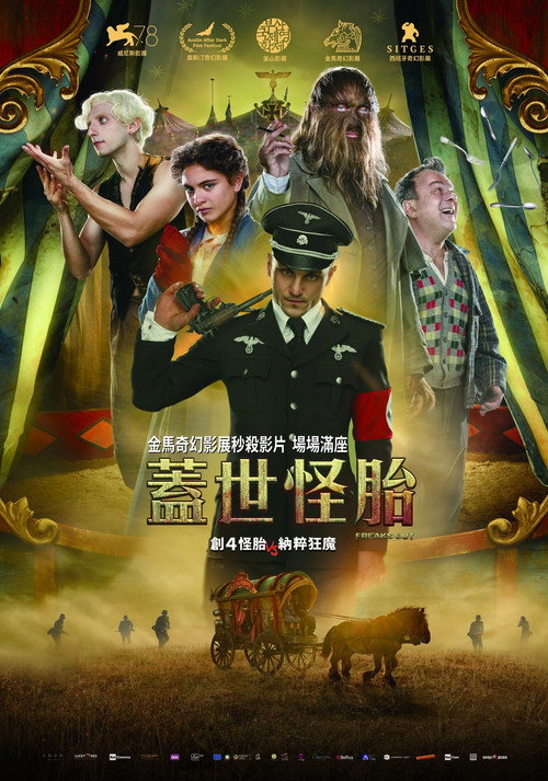 怪人出街 海报