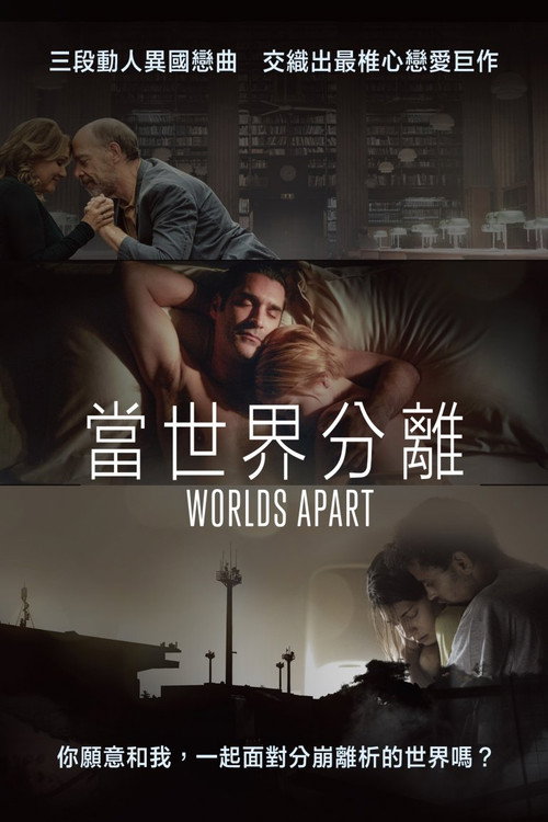 当世界分离 海报
