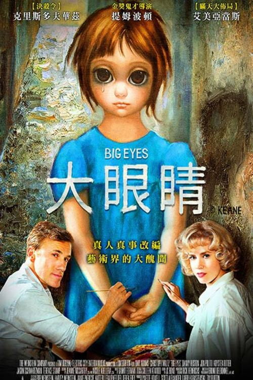 大眼睛 海报