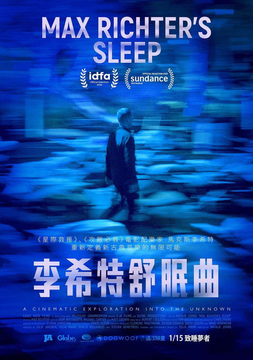 李斯特舒眠曲 海报