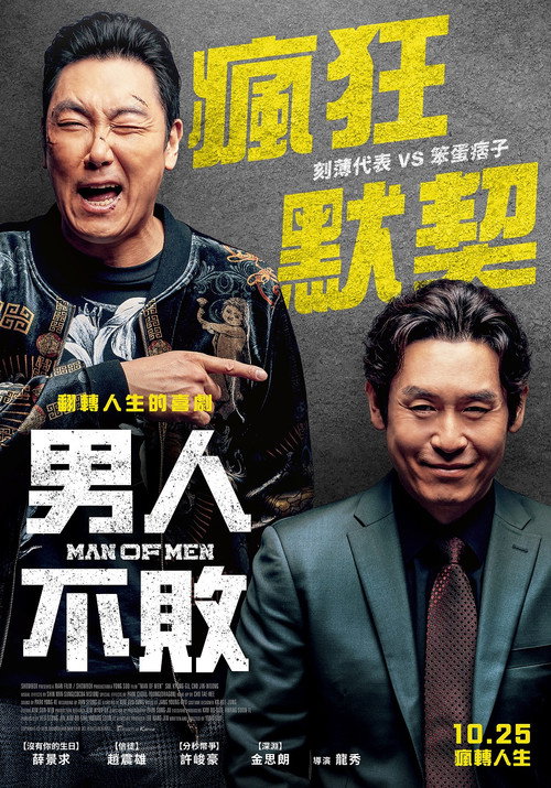 完美男人 海报