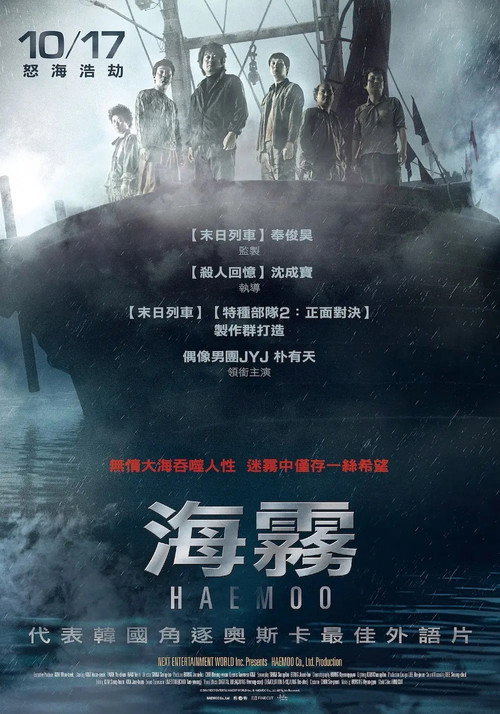 海雾 海报