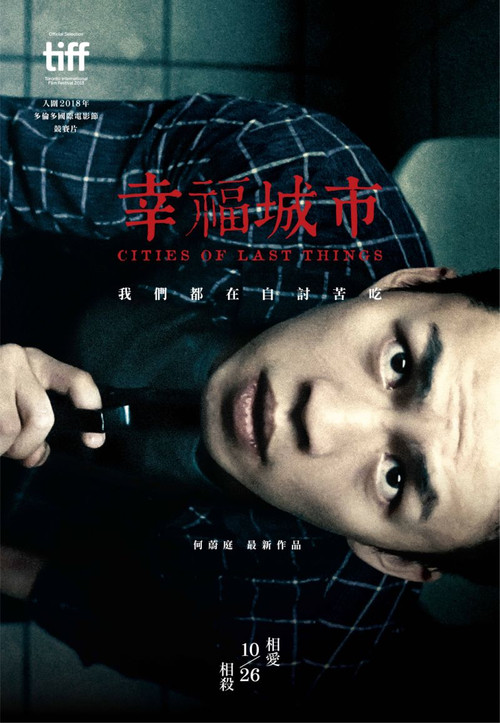 幸福城市 海报