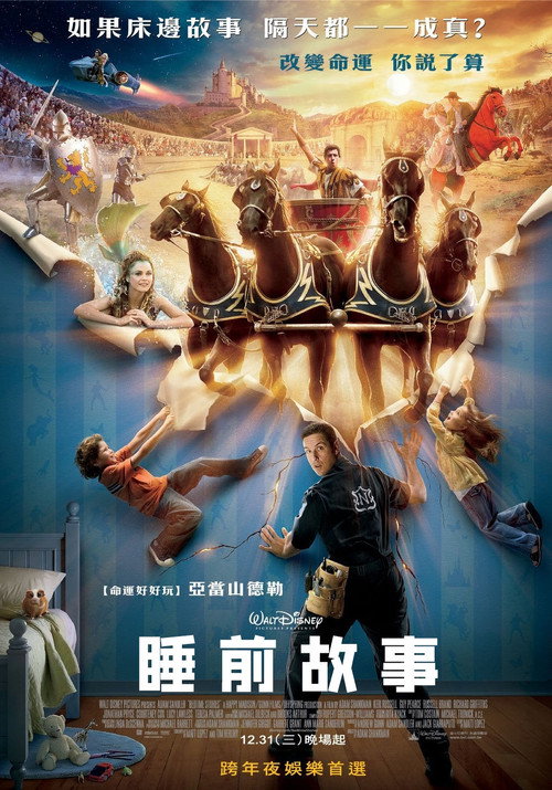 睡前故事 海报