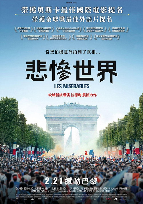 悲惨世界 海报