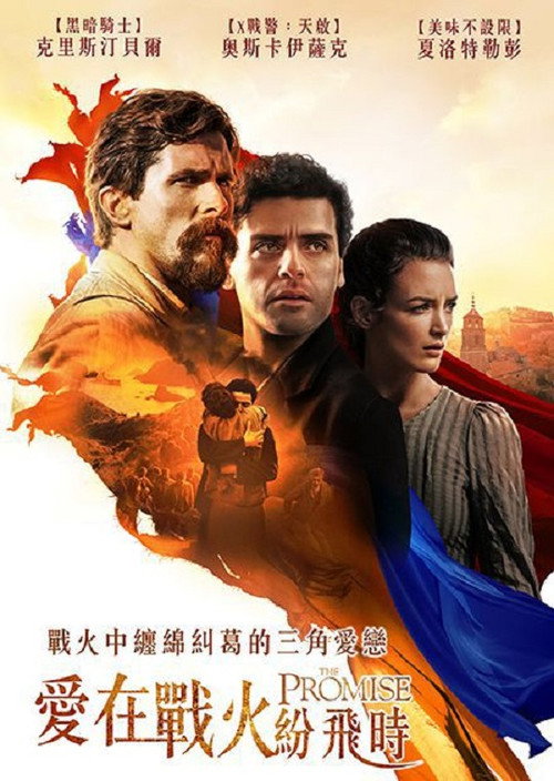 承诺 海报