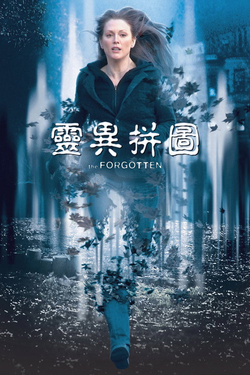 灵异拼图 海报
