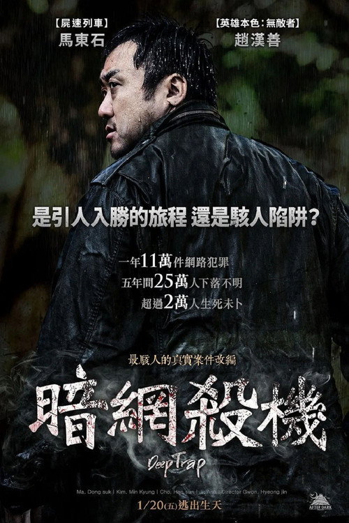陷阱 海报