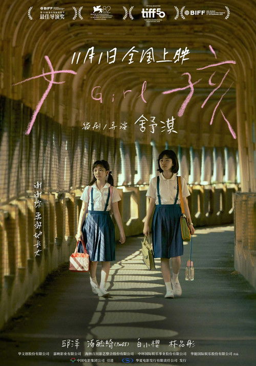 女孩 海报