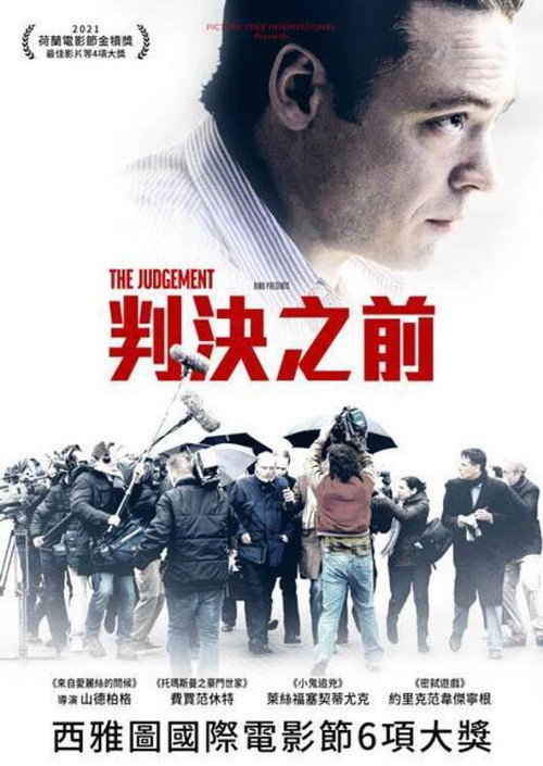 审判 海报
