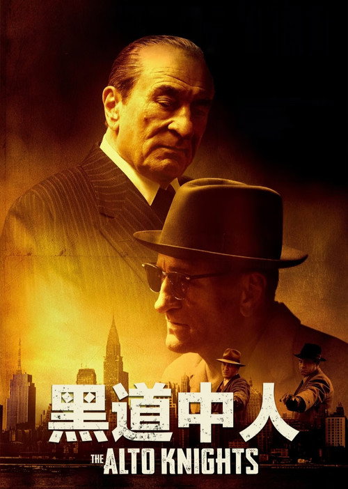 黑道中人 海报