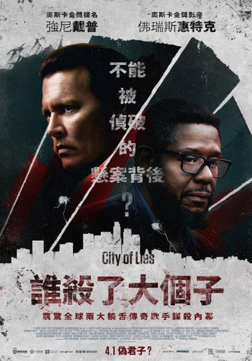 谎言之城 海报