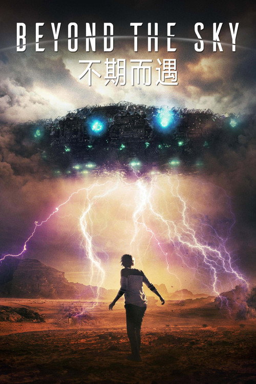 不期而遇 海报