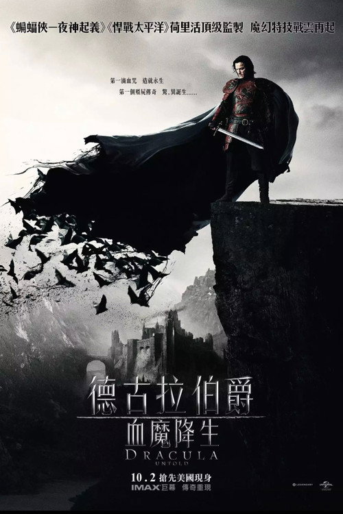 德古拉元年 海报