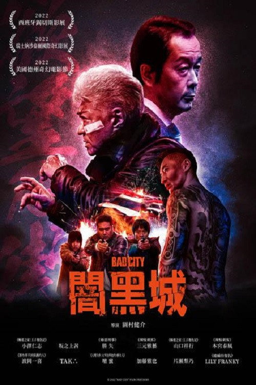 罪恶围城 海报
