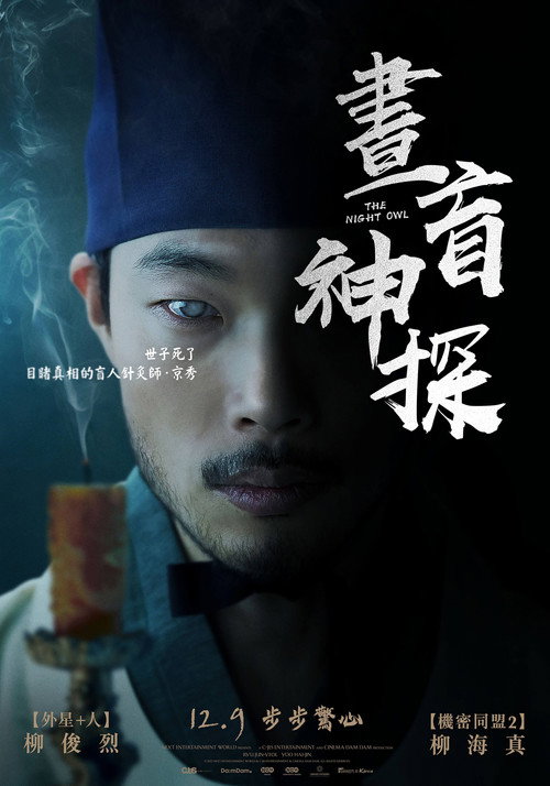 夜枭 海报