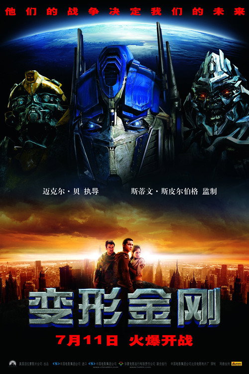 变形金刚：前传 海报