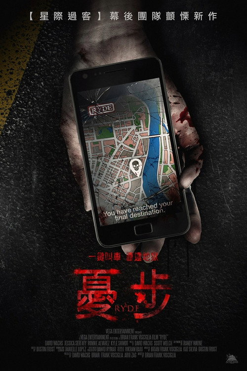 打车惊魂 海报