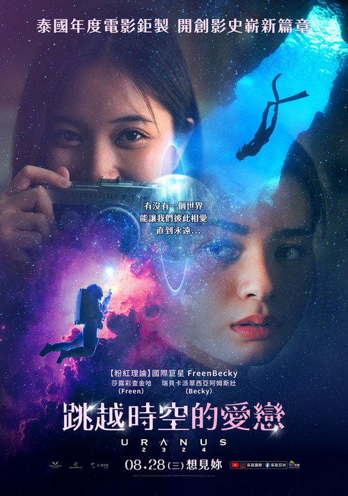 天王星2324 海报