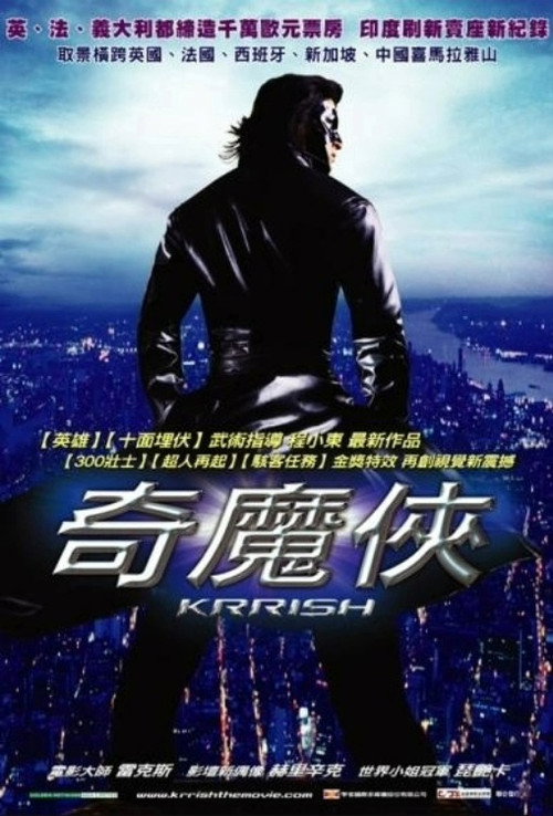 印度超人 海报
