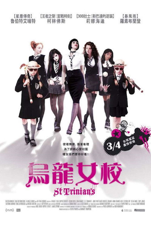 新乌龙女校 海报
