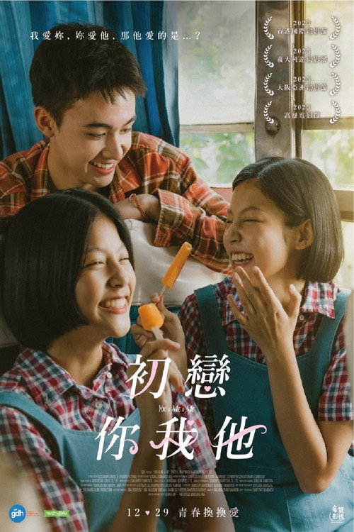你与我和我 海报