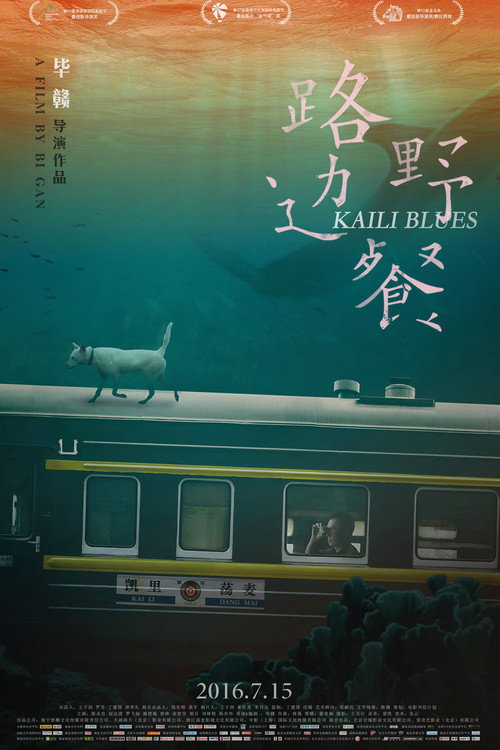 路边野餐 海报
