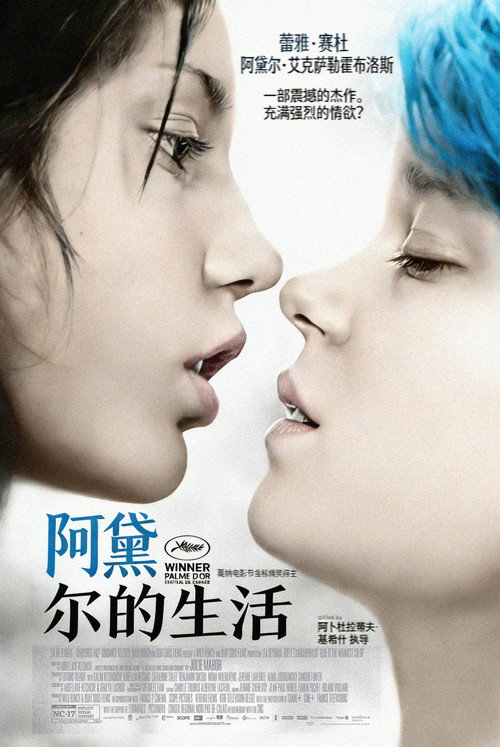 阿黛尔的生活 海报