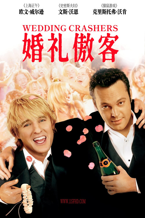 婚礼傲客 海报
