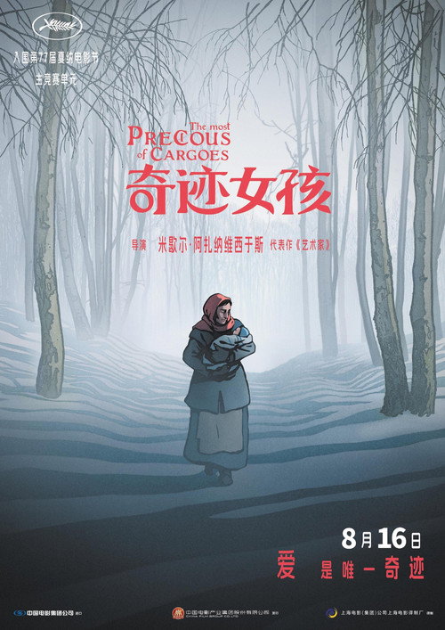 奇迹女孩 海报