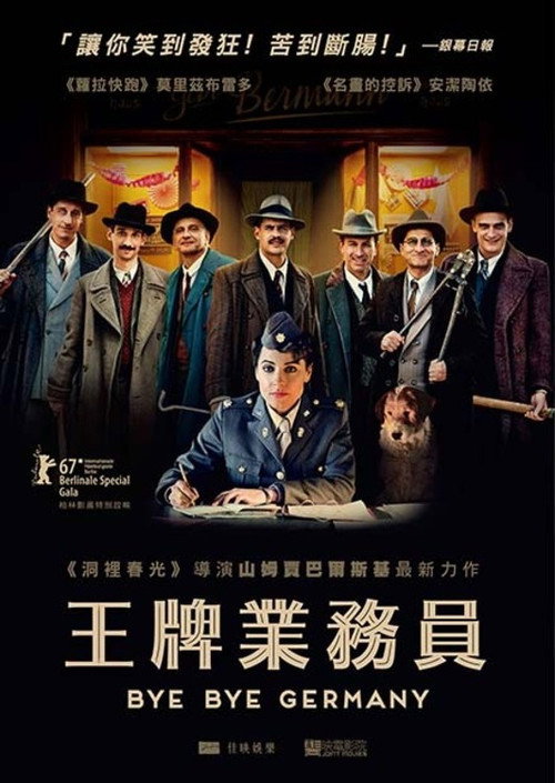 德国往事 海报