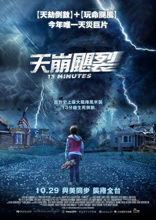 13分钟 海报