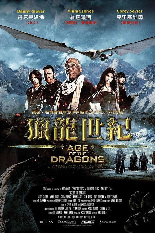驯龙战 海报