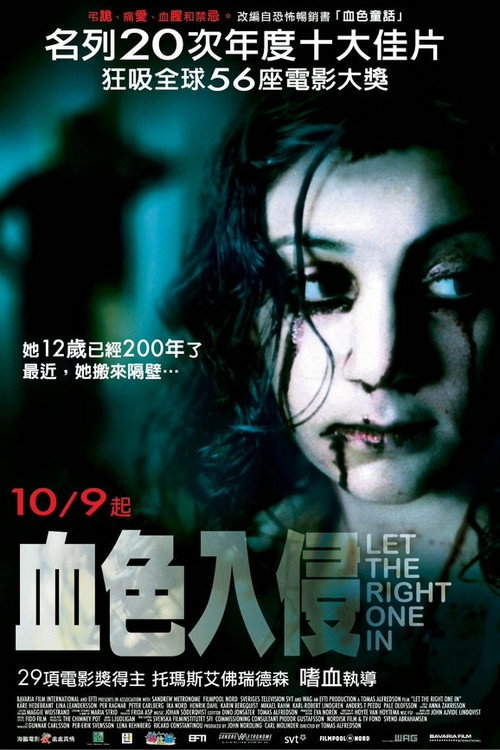 生人勿进 海报